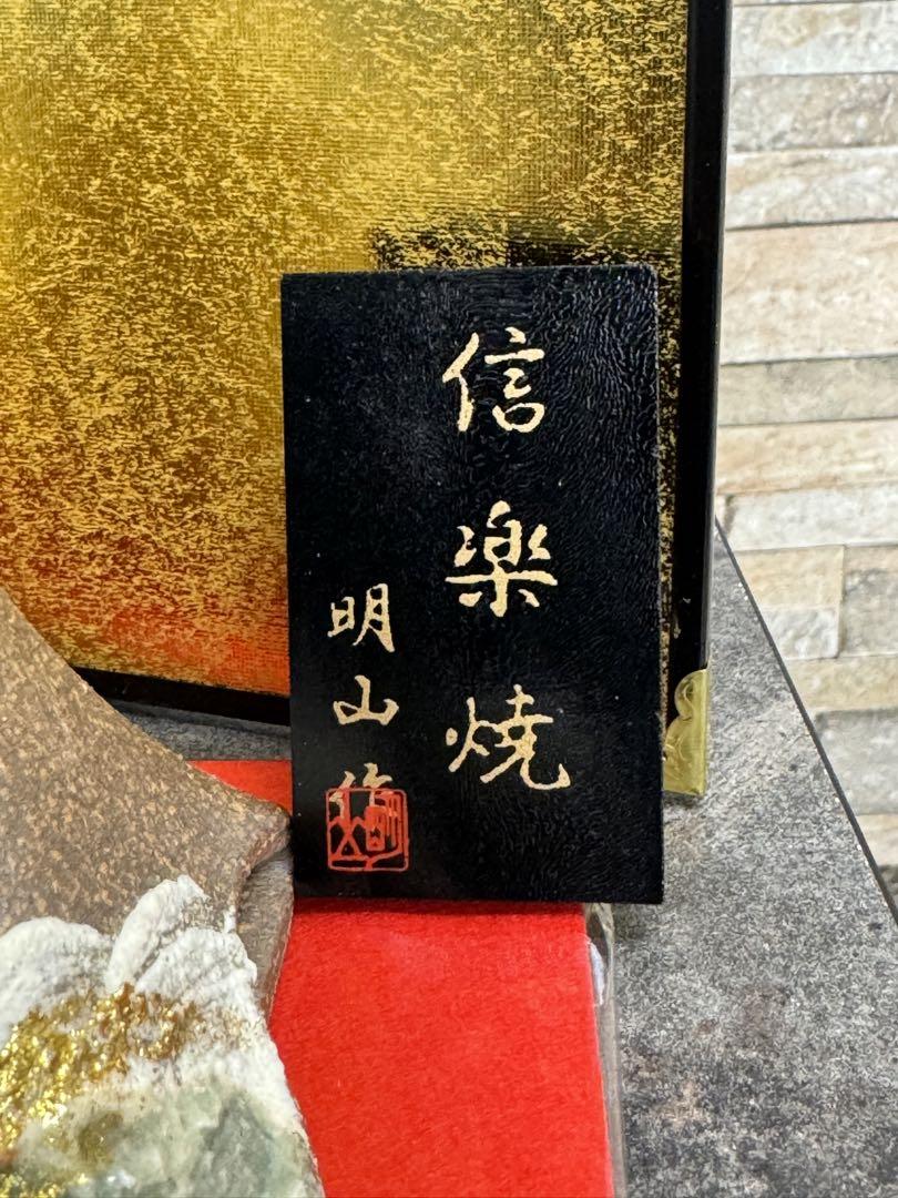 雛人形　明山作　信楽焼