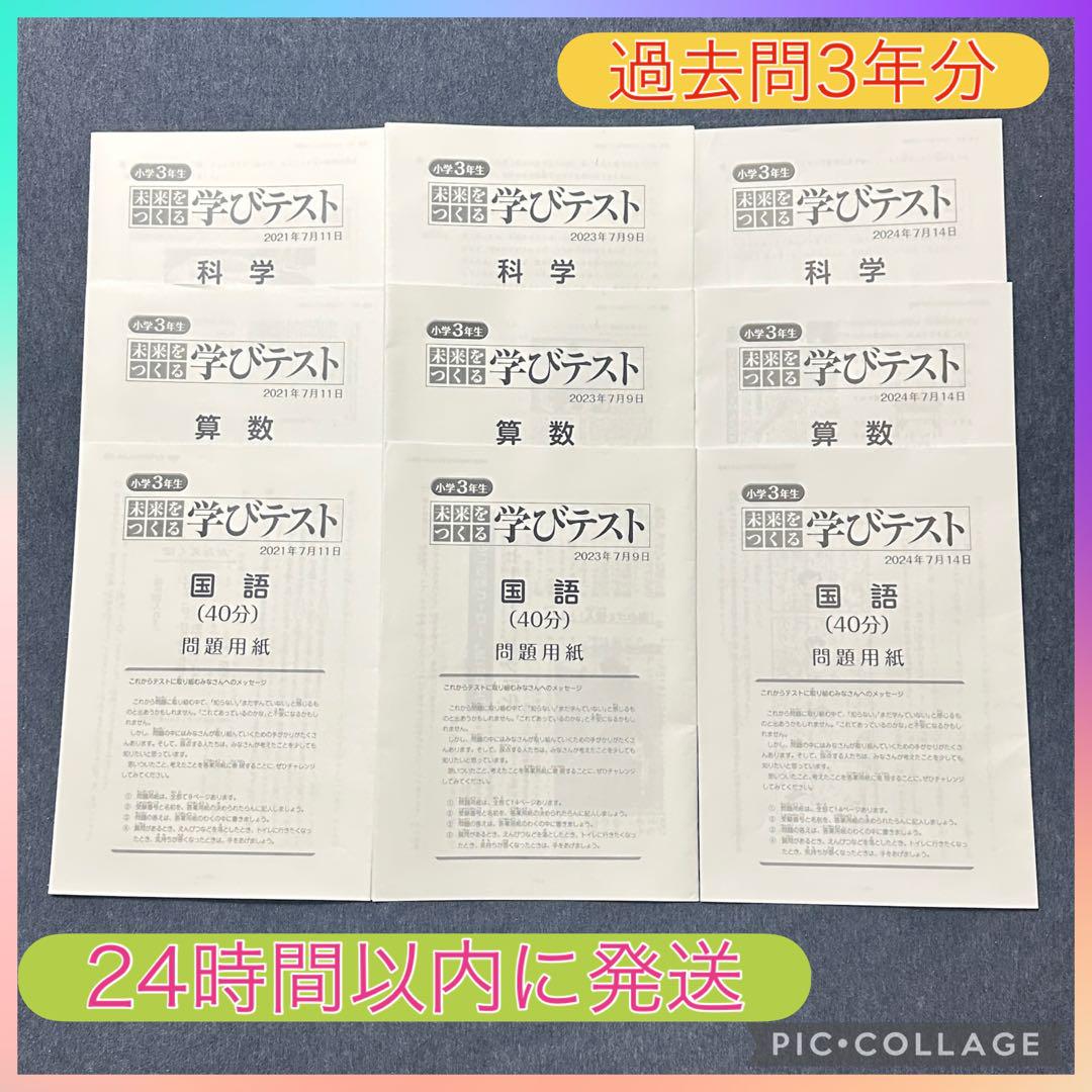 未来をつくる学びテスト　2024年　2023年　2021年　過去3年分