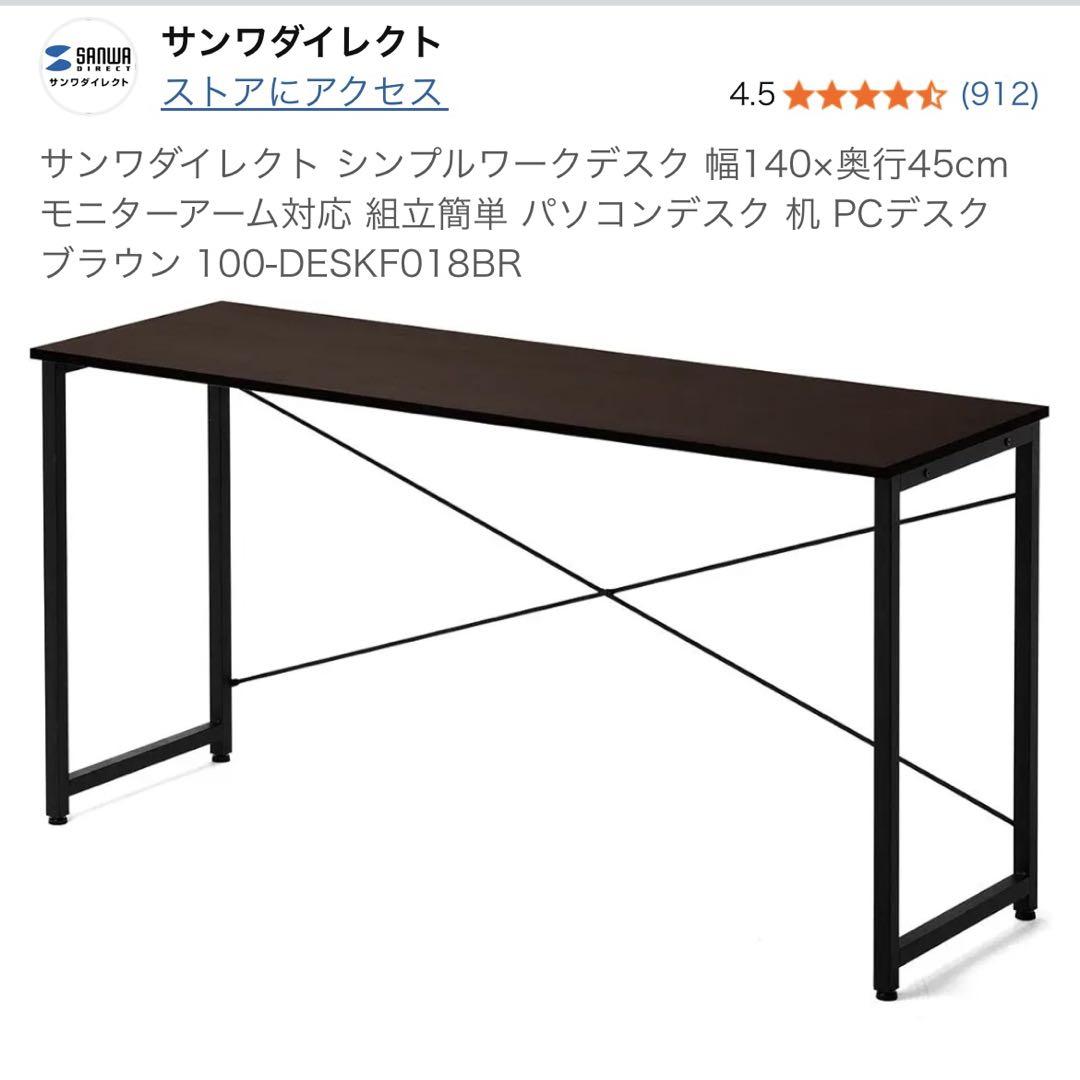 サンワダイレクト シンプルワークデスク 140cm