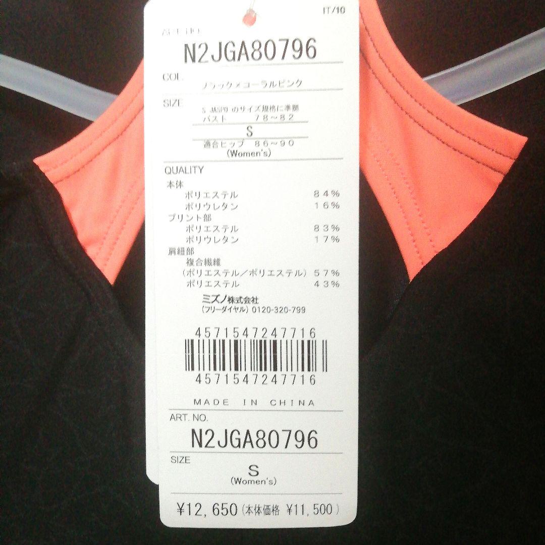 ミズノ アクアフィットネス用オールインワン レディース N2JGA80796