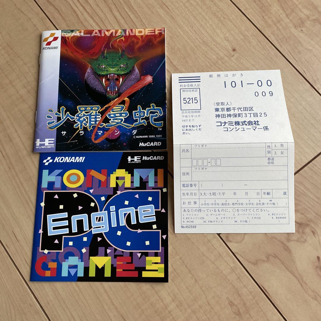 【新品未開封】沙羅曼蛇　レトロ　ジグソーパズル　コナミ 🎮【美品・箱取説付き】沙羅曼蛇 FC ファミコン KONAMI