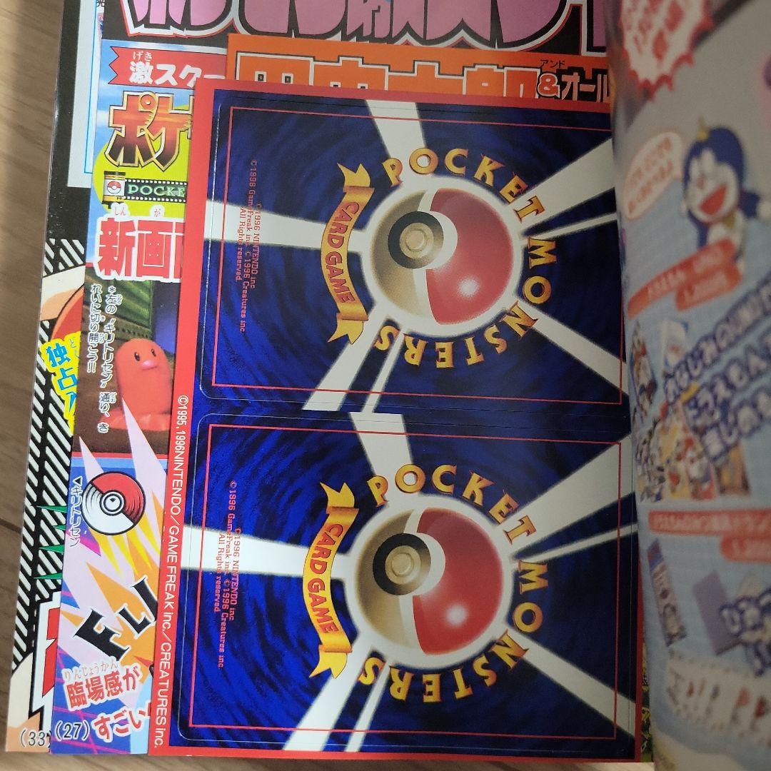コロコロコミック 1999年3月号