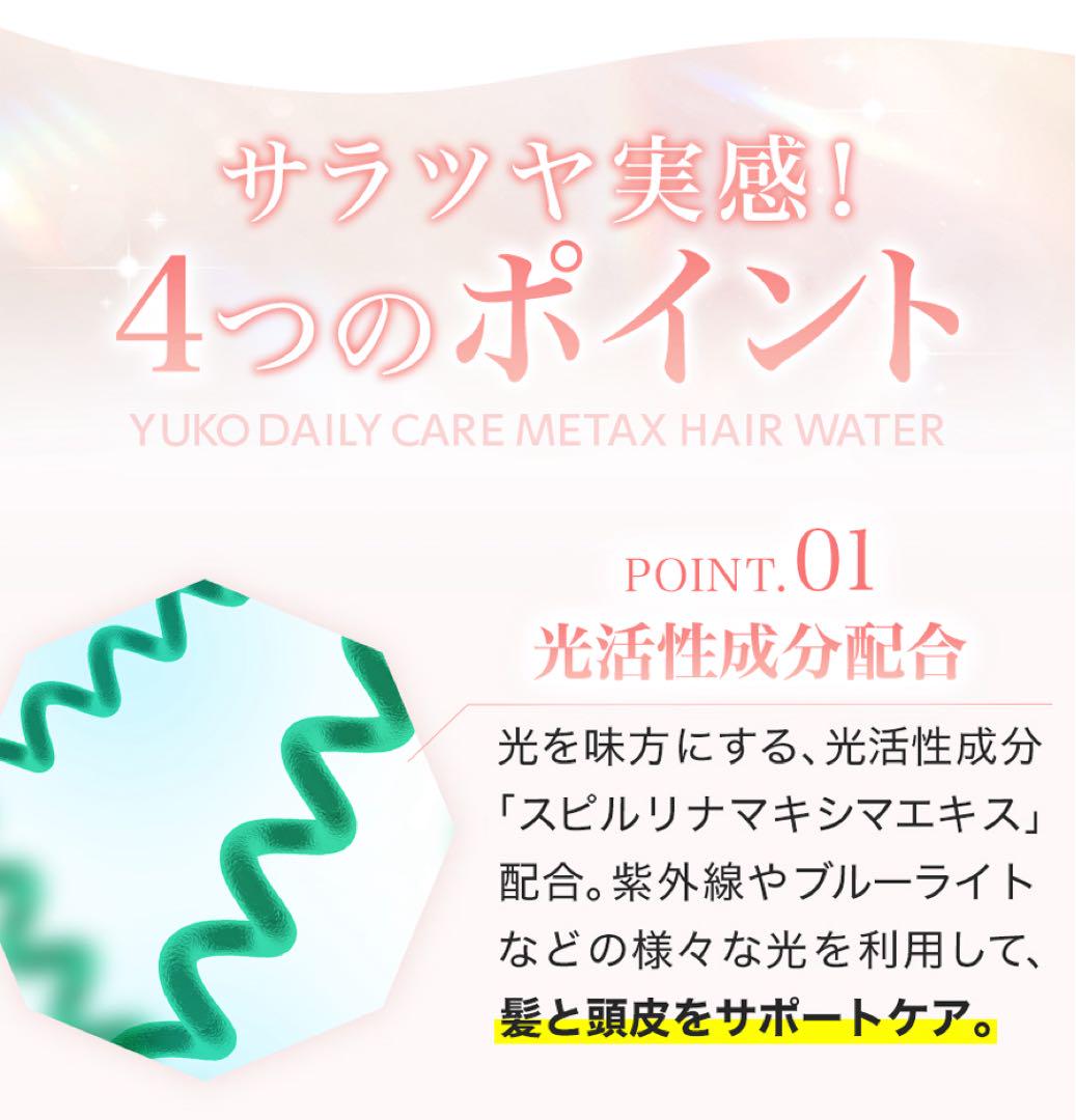 ファイテン YUKO プライマー メタックスヘアウォーター 1000ml×2