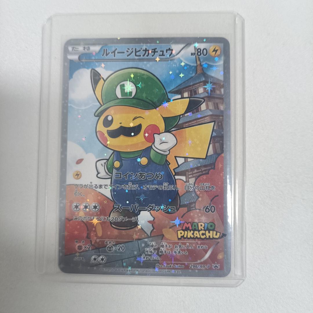 ポケモンカードゲームXY BREAK ルイージピカチュウス…