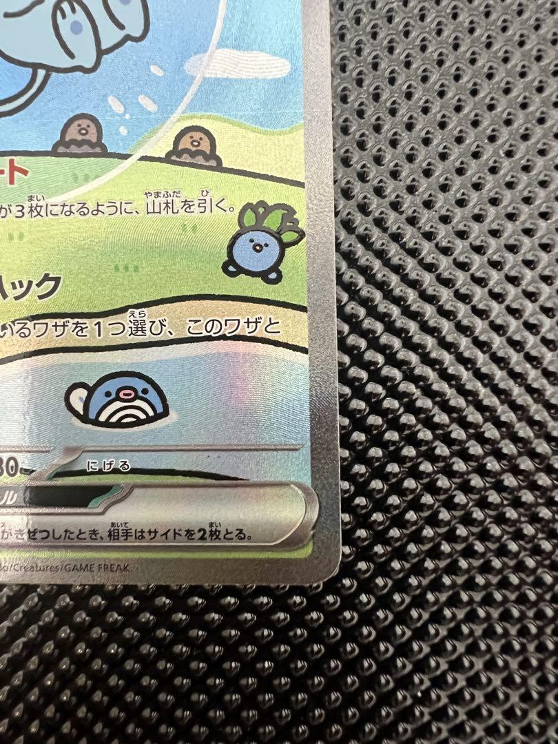ミュウex SAR