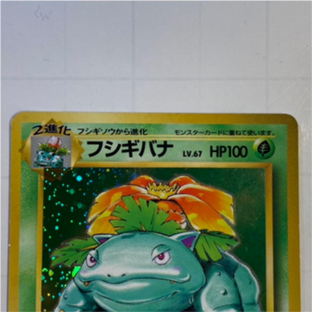 グリーン系肌触りがいい マリーナ様専用 ポケモンカード 旧裏 フシギバナ 超レア ポケモンカードゲーム トレーディングカードグリーン系 39 610 Www Eur Artec Fr