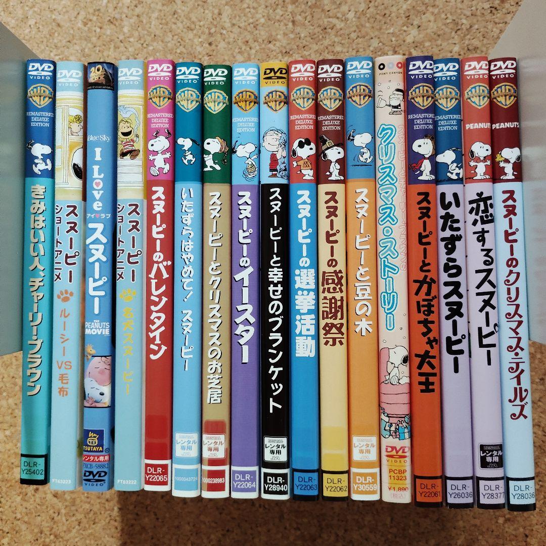 スヌーピー　１７枚セット　レンタル落ちDVD