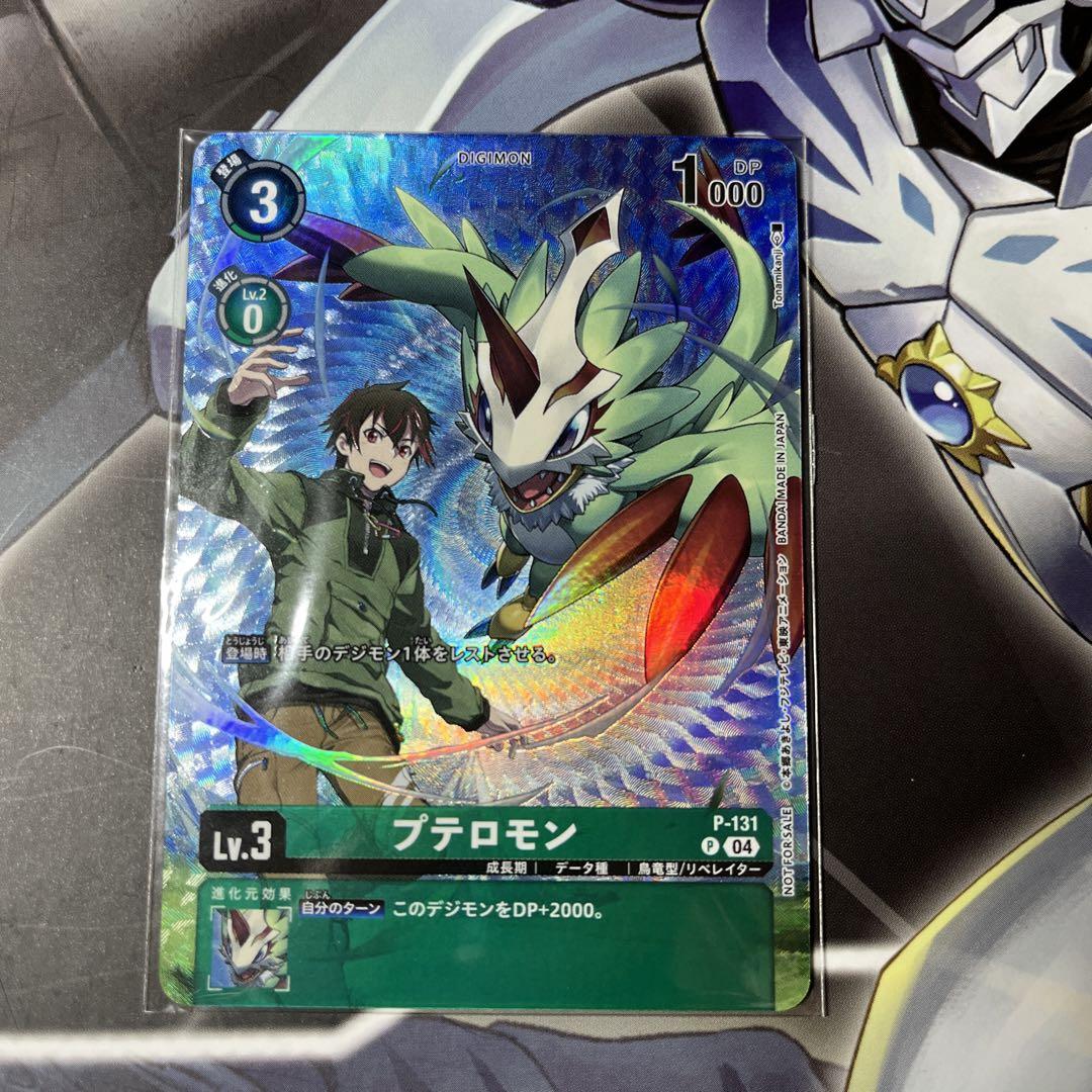 デジモンカード プテロモン パラレル プロモ 2枚セット