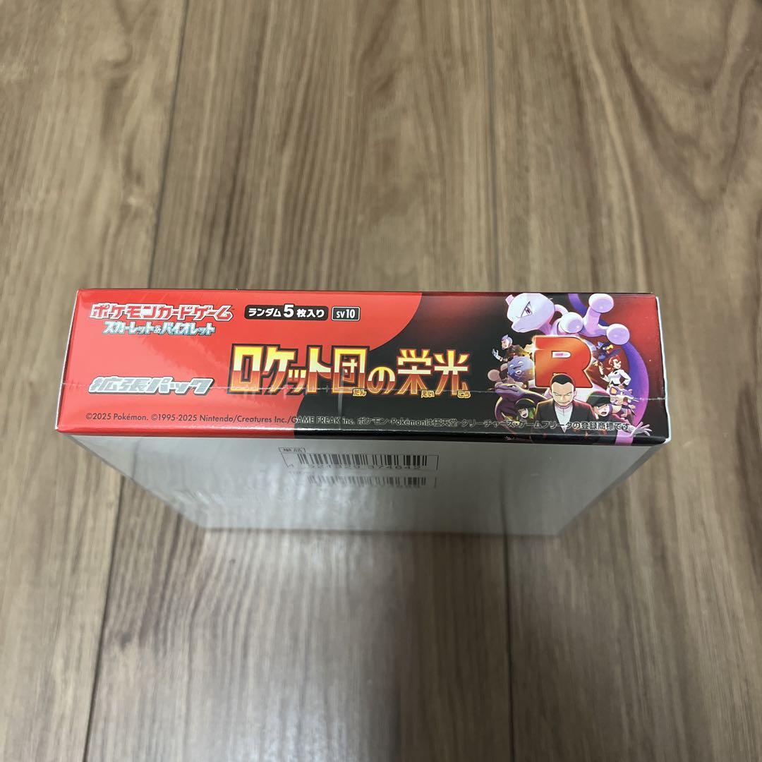 ポケモンカード　ロケット団の栄光　未開封　シュリンク付き　1box