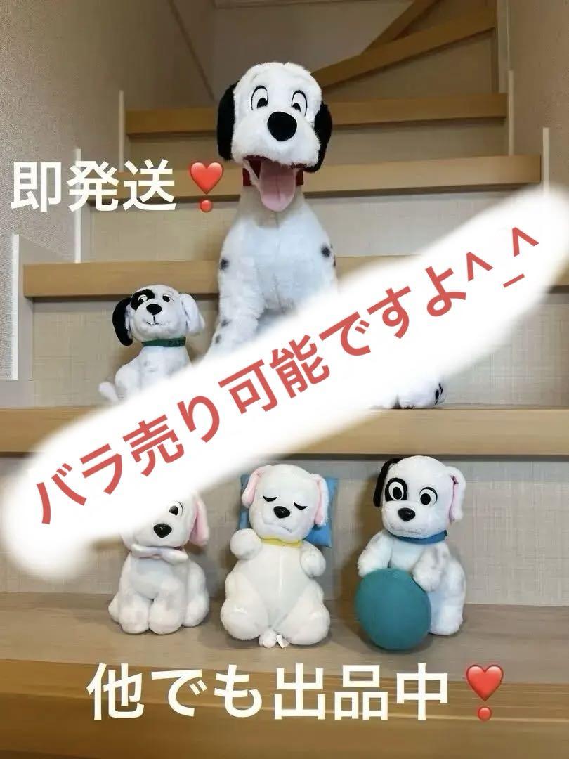 【レトロ】１０１匹わんちゃん　平成レトロ　まとめ売り
