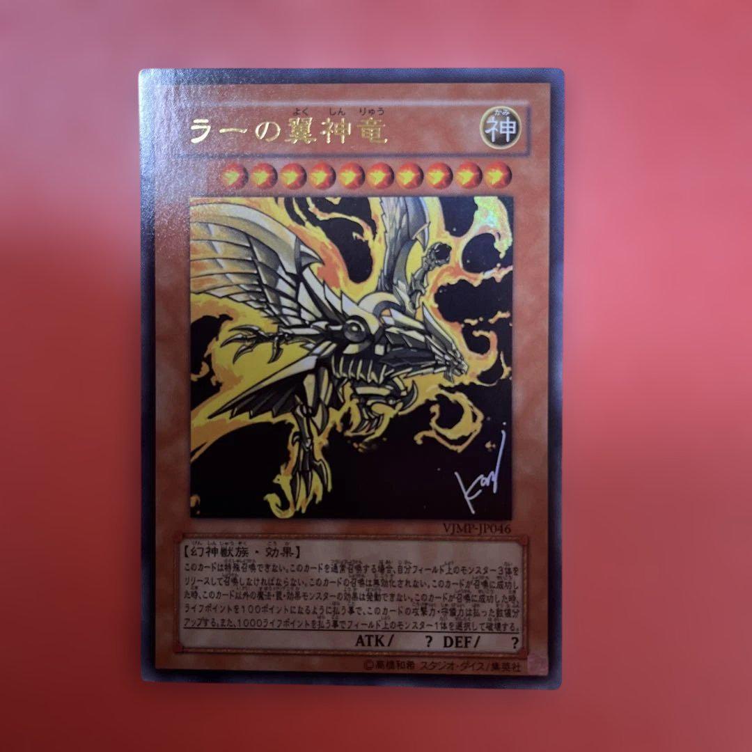遊戯王 デビルゾア&ラーの翼神竜 まとめ売り