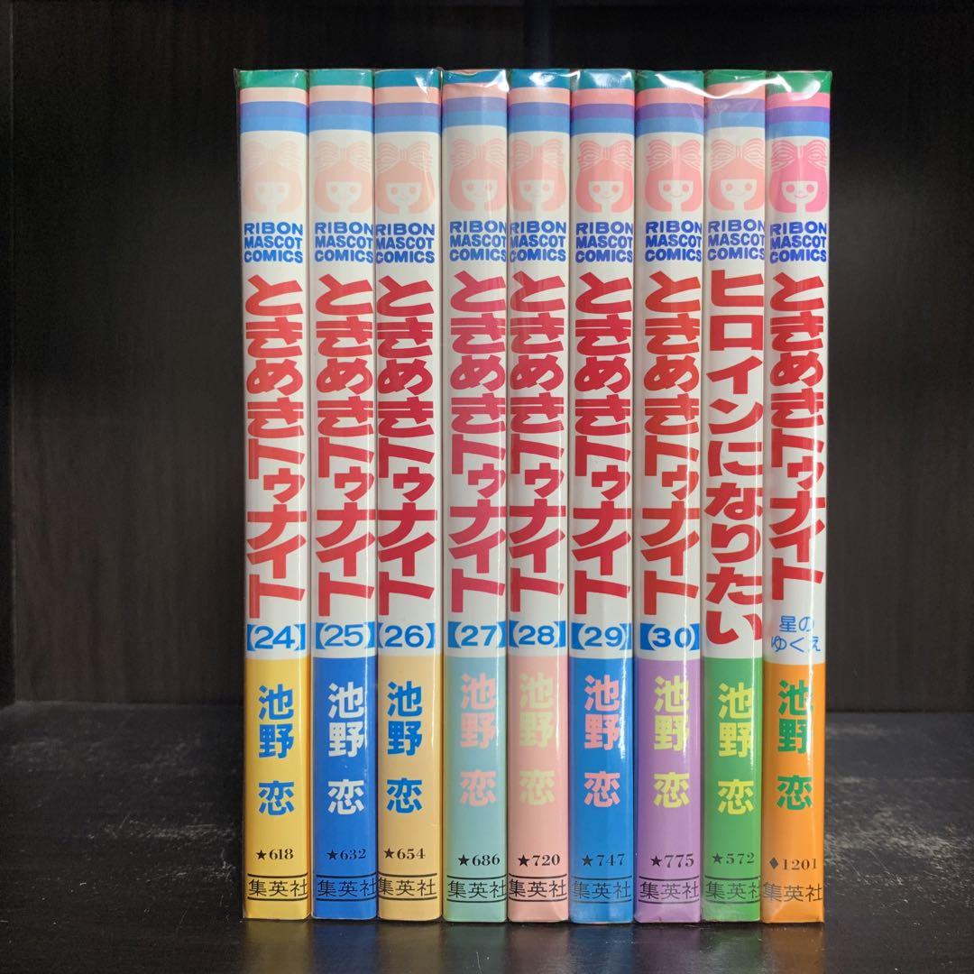 ときめきトゥナイト 1-30巻 全巻セット+ヒロインになりたい 星の