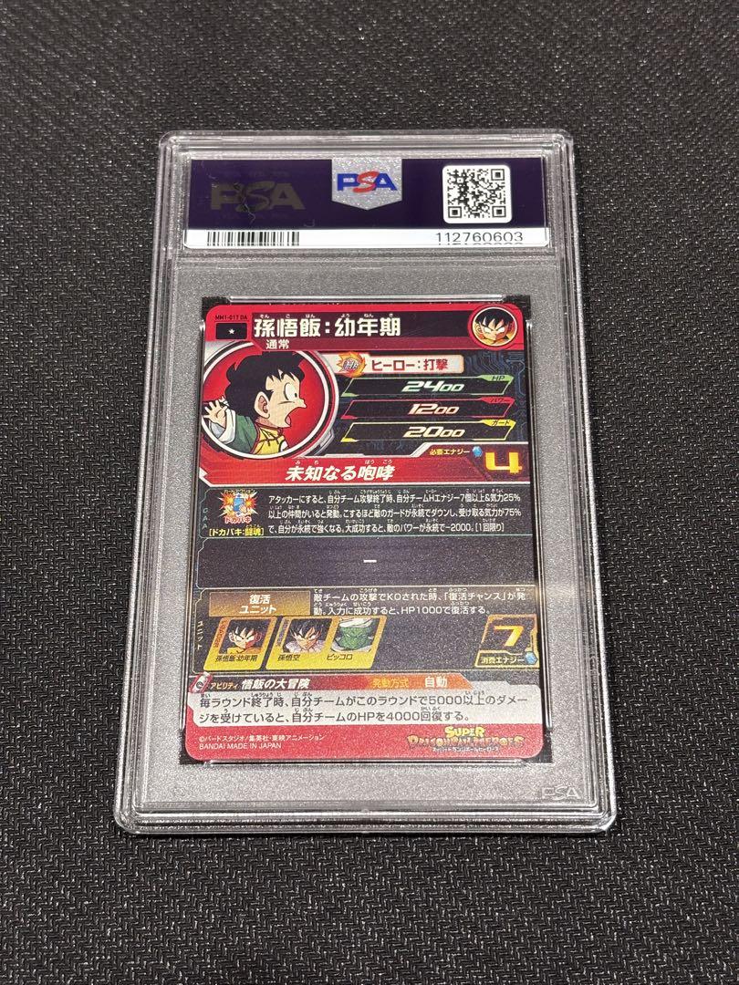【PSA10】SDBH UGM8-014孫悟空&MM1-017 孫悟飯DAセット PSA10】SDBH UGM8-014孫悟空&MM1-017 孫悟飯DAセット - メルカリ