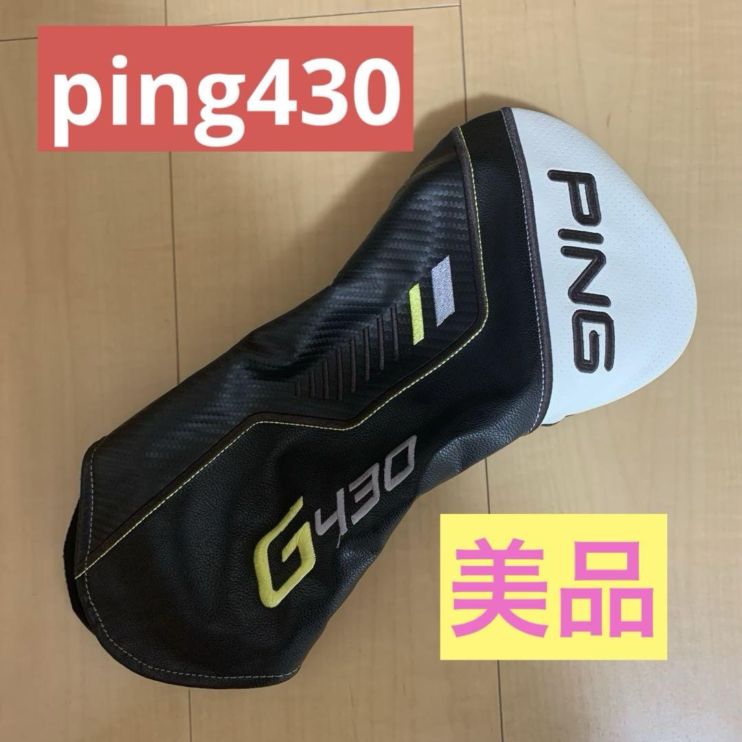 PING G430 ドライバー用 純正ヘッドカバー（美品） - メルカリ