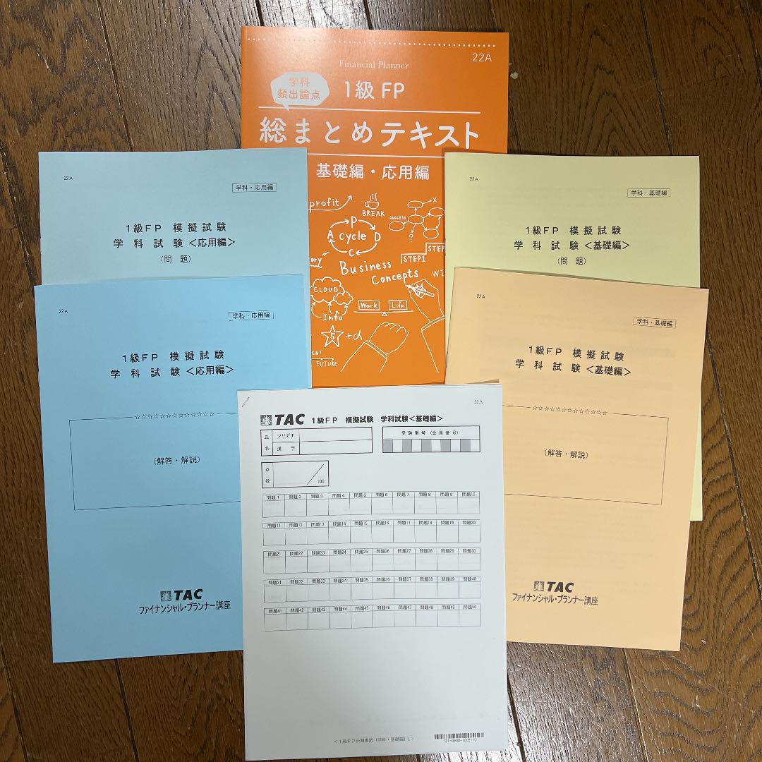 品質保証人気SALE 未使用 よくわかるFPシリーズ 全て ilarV-m43093382763 TAC出版 21-22年版 超歓迎即納