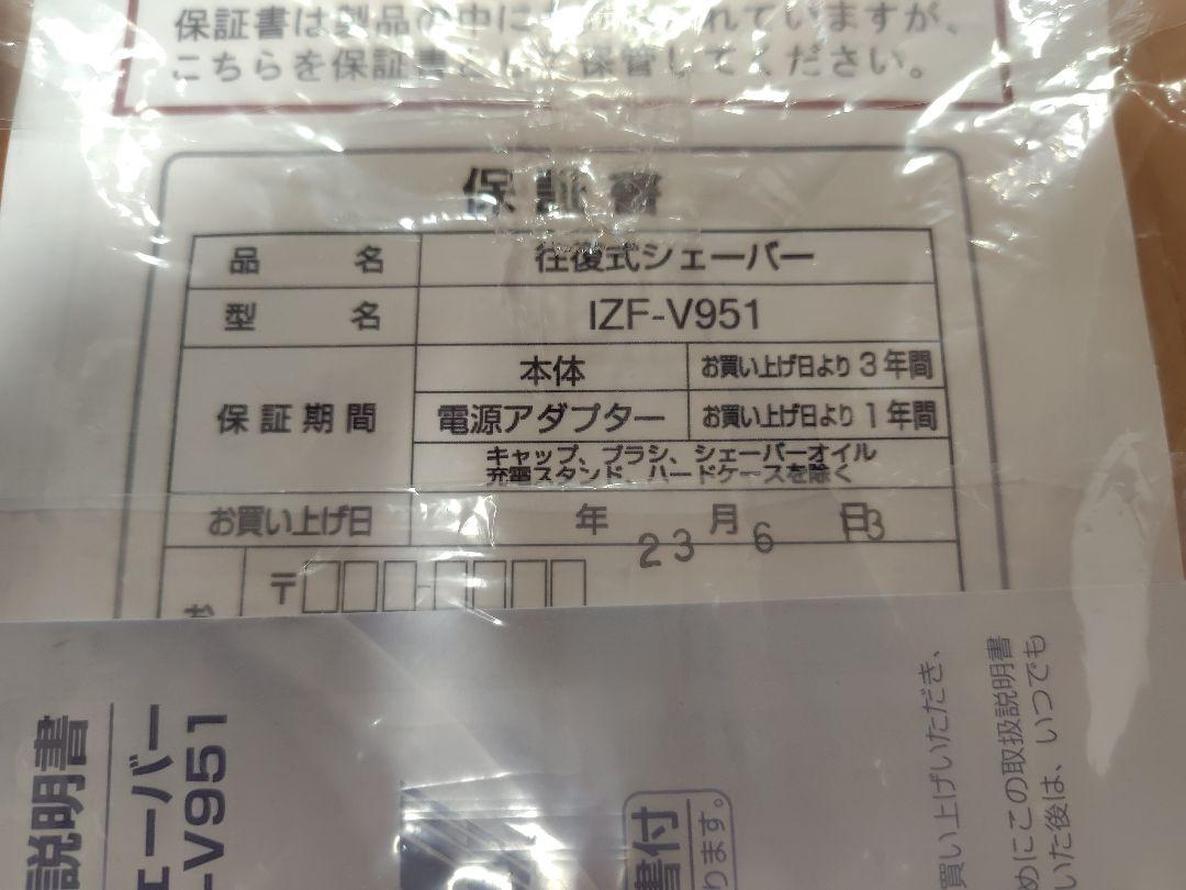 マクセルイズミ IZF-V951 メンズ電気シェーバー 6枚刃
