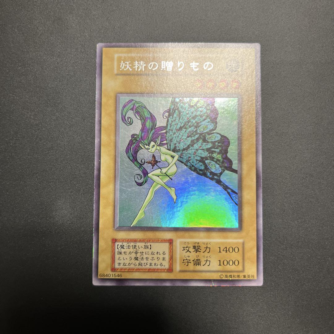 妖精の贈りもの ウルシク 初期 遊戯王 - メルカリ