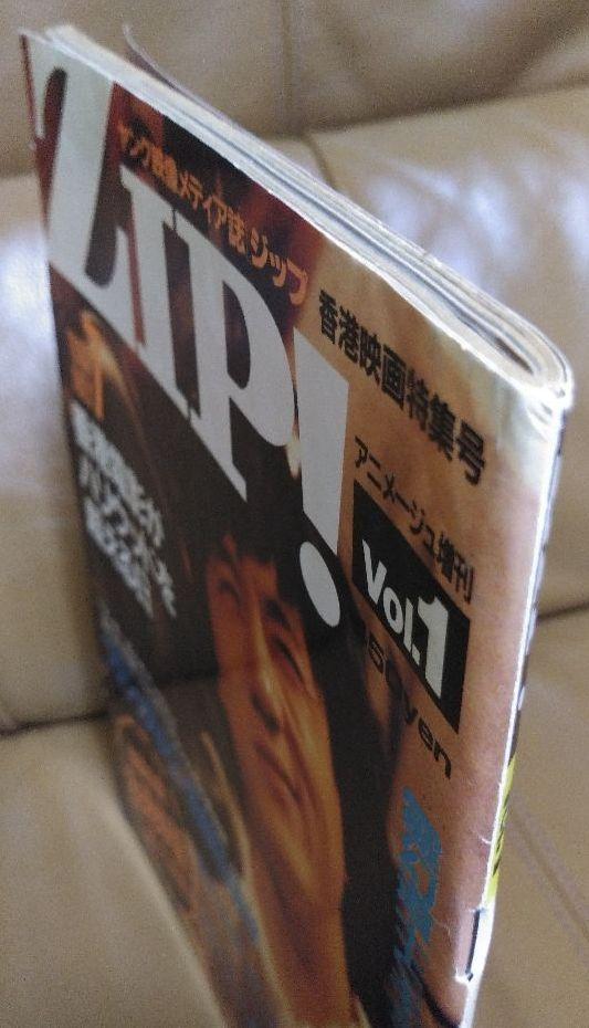 ZIP! Vol.1 アニメージュ増刊 1987/7 香港映画特集号 ZIP! Vol.1 アニメージュ増刊 1987/7 香港映画特集号