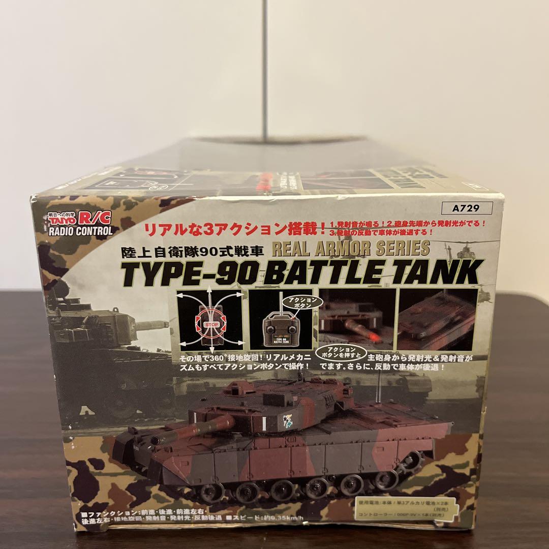ラジコン　戦車　陸上自衛隊　陸自　90式戦車　新品
