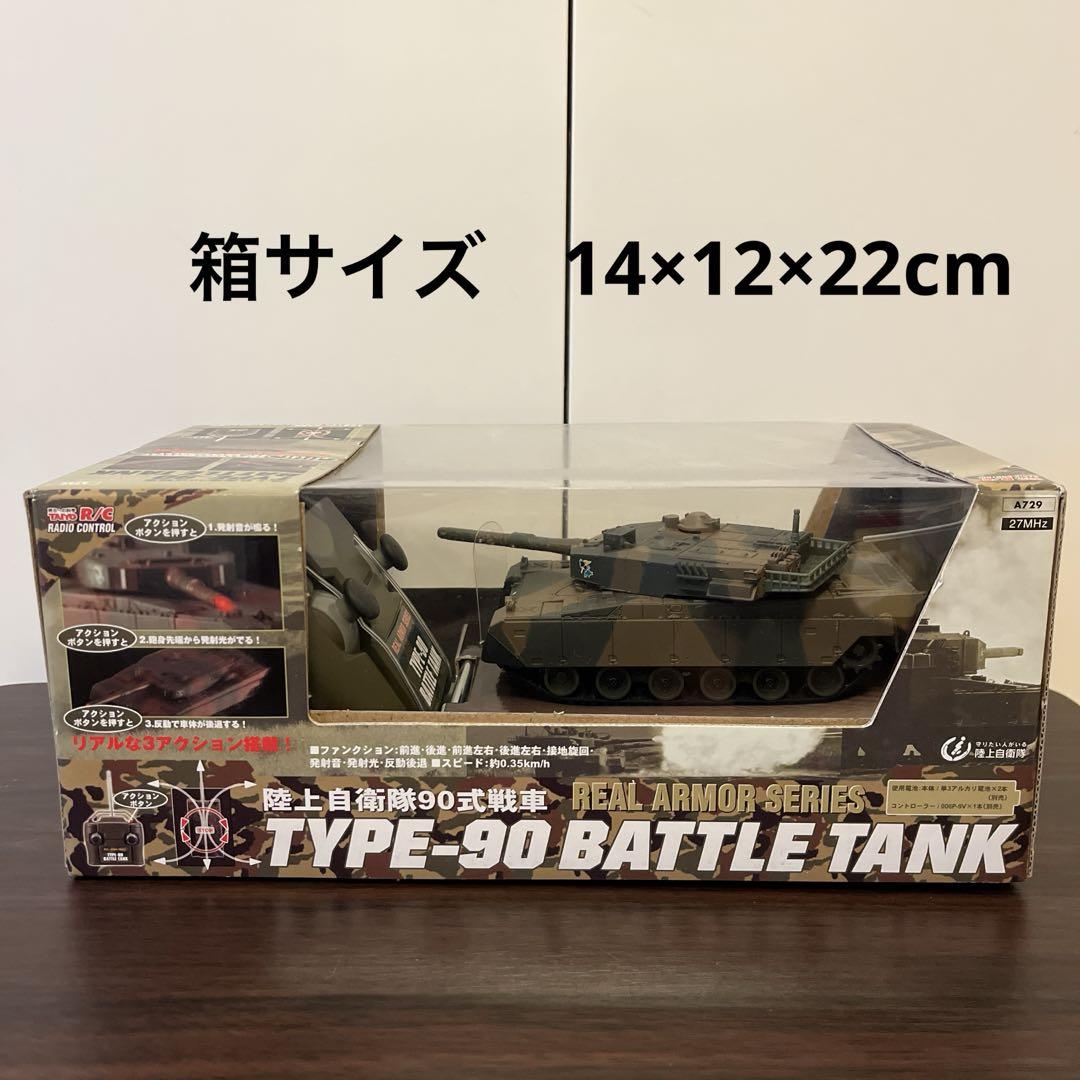 ラジコン　戦車　陸上自衛隊　陸自　90式戦車　新品