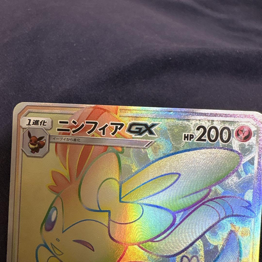 ポケモンカード　 ニンフィアGX HR sm