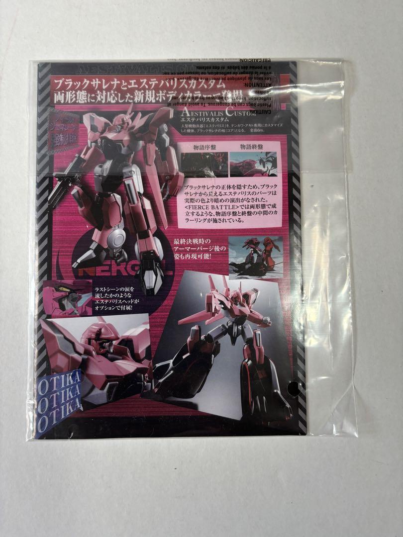 プレミアムバンダイ限定 魂SPEC ブラックサレナ-FIERCE BATTLE-