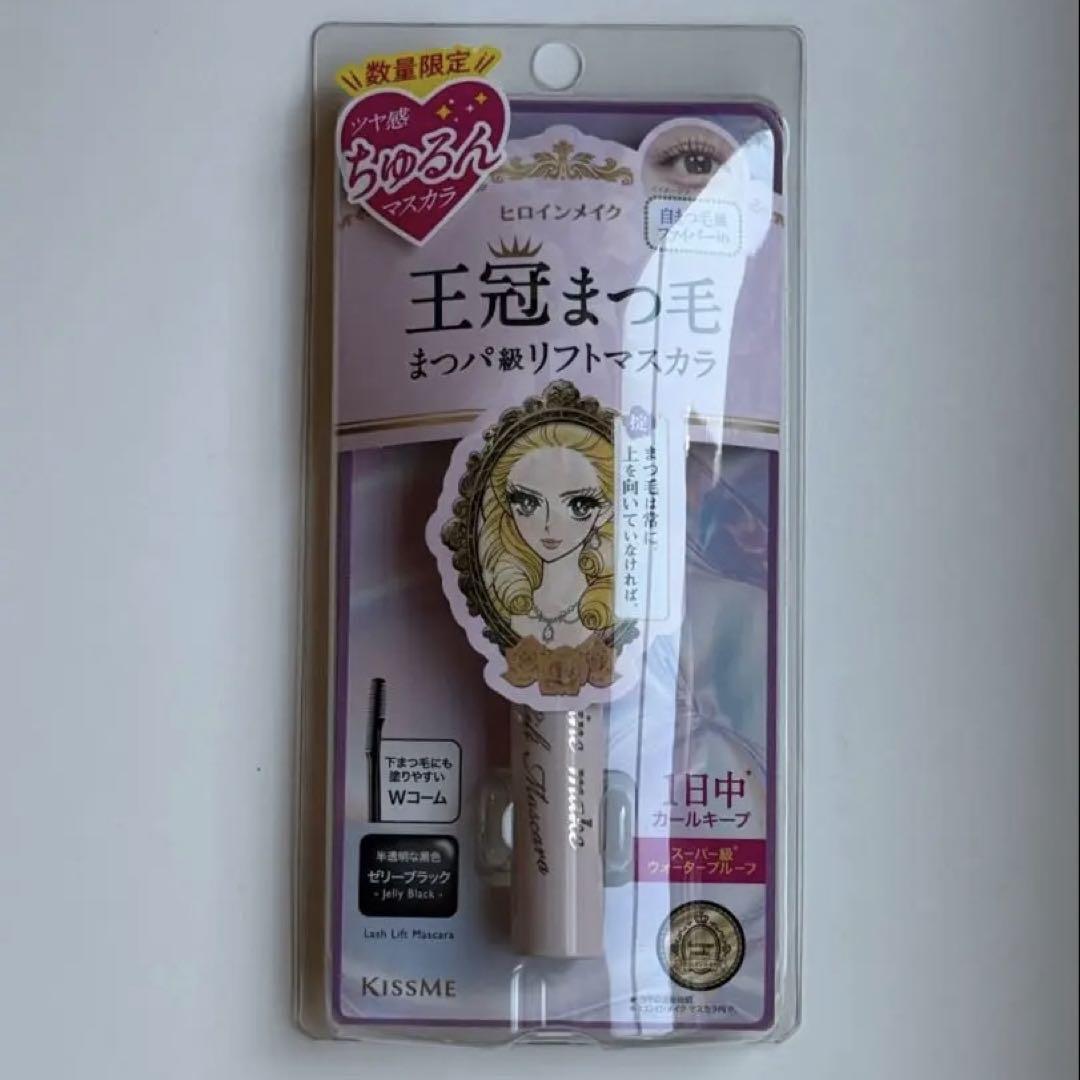 ヒロインメイク 王冠まつ毛 ラッシュリフトマスカラ