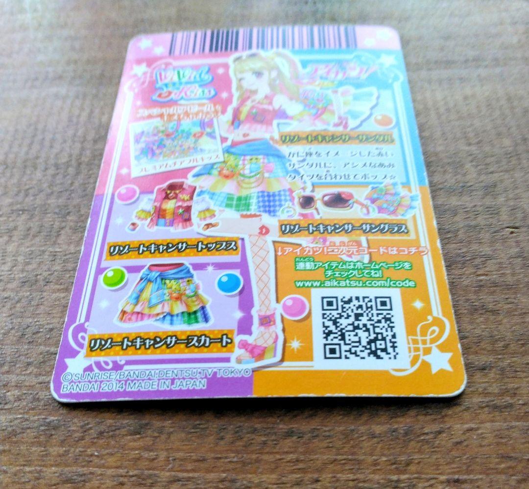 アイカツカード　リゾートキャンサーセット　4枚 アイカツ リゾートキャンサーコーデ4点セット