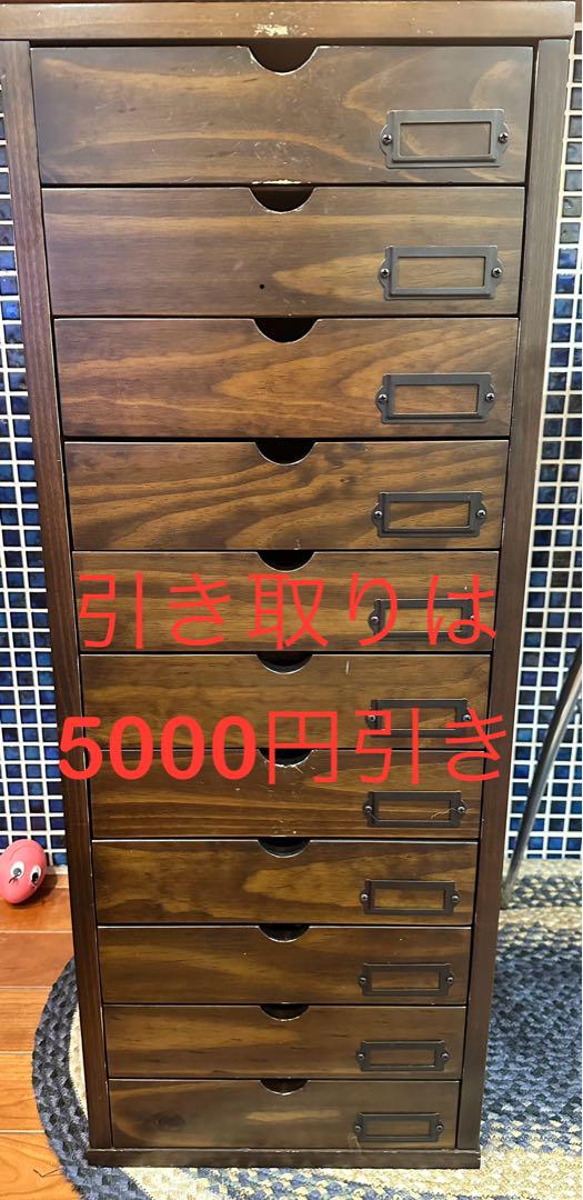 書類収納　11段引き出し（引き取りは5000円値引き）