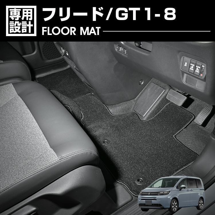 フリード GT1-8 ハイブリッド車 フロアマット ブラック 車 1〜3列目