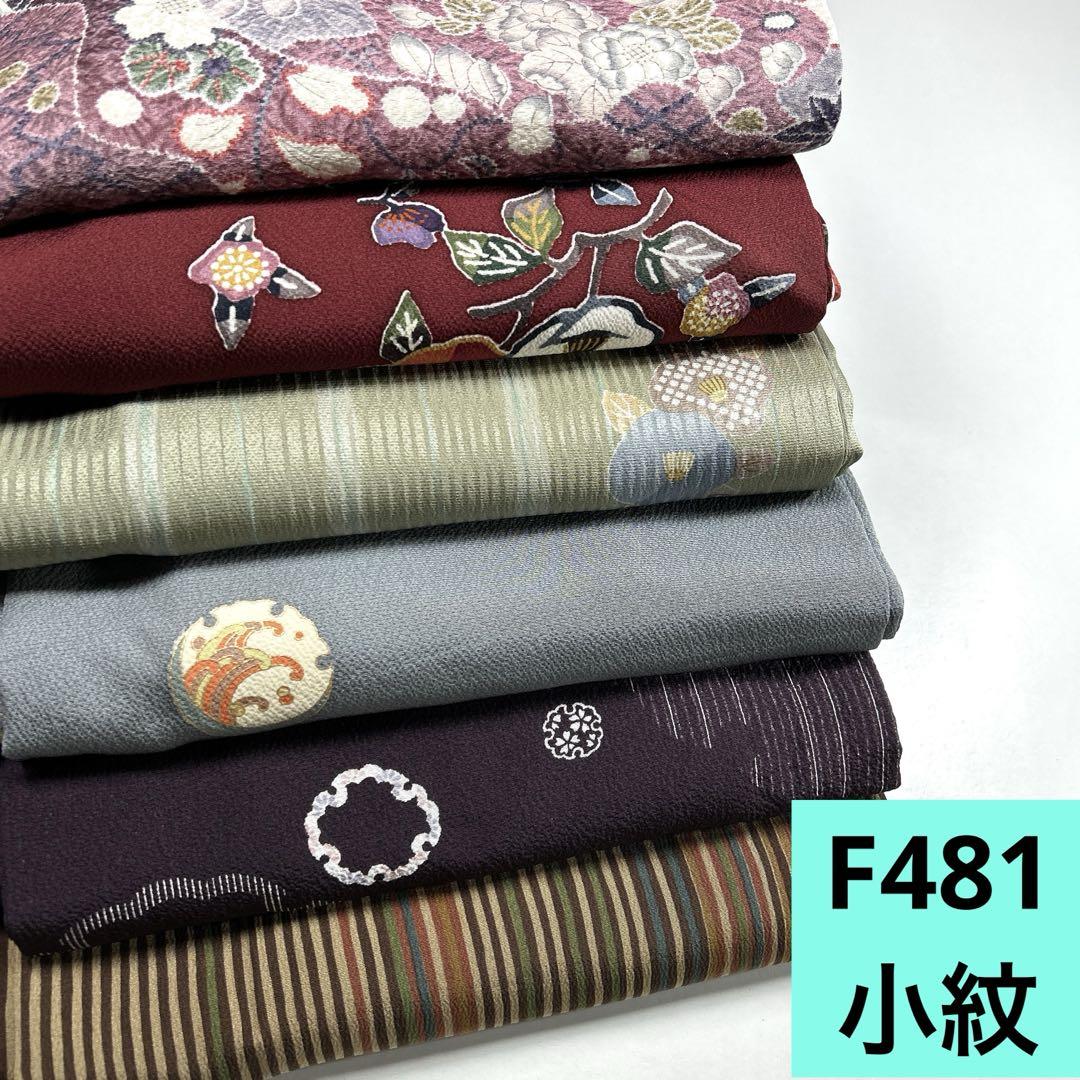 F481☆送料込み❣️ 小紋 着物 6枚 まとめ売り❣️