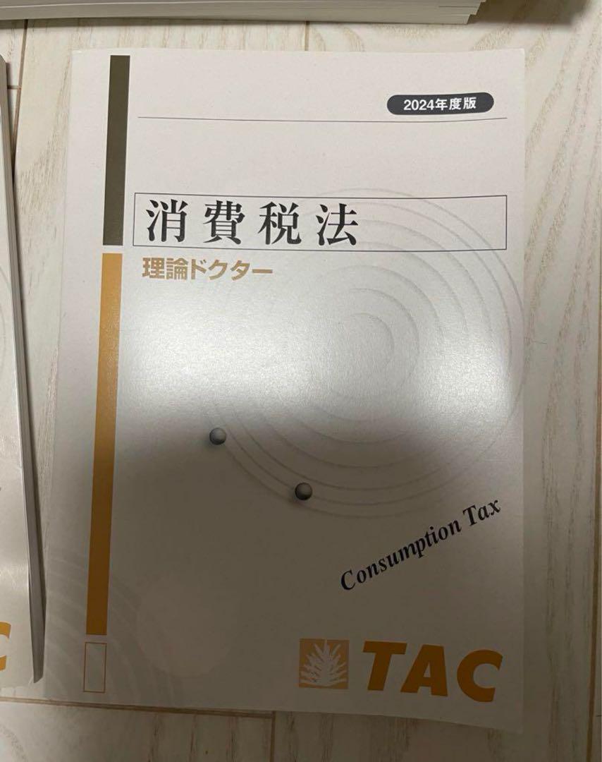 TAC消費税法 2024年基礎マスター講座(インボイス制度対応) DVD TAC消費税法 2024年基礎マスター講座(インボイス制度対応) DVD