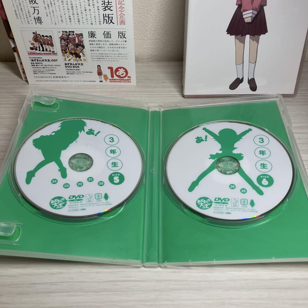 あずまんが大王 DVD-BOX 10周年記念 〈初回限定生産版 6枚組