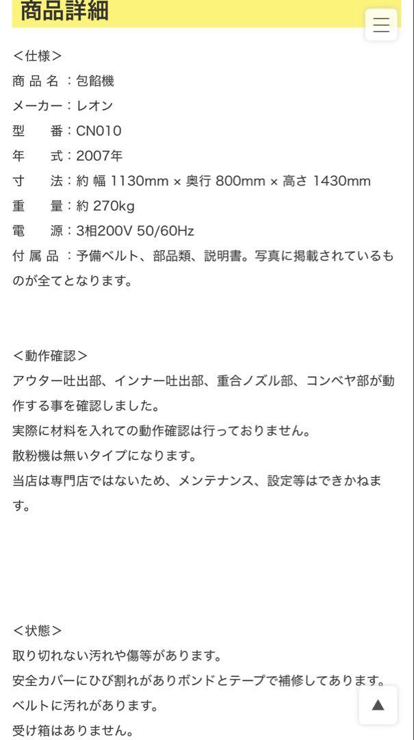 包餡機 レオン CNO10 2007年