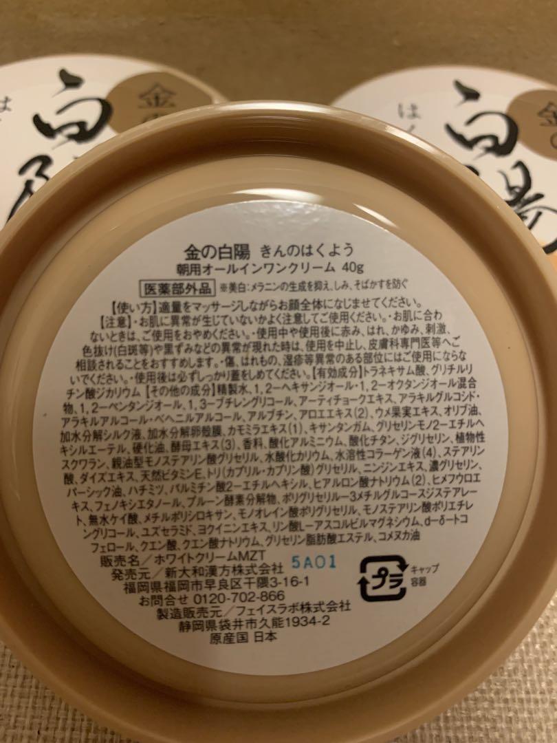 新品未開封　金の白陽　オールインワンクリーム　40g Amazon | オールインワンクリーム 【医薬部外品】 薬用美白 新