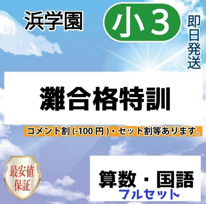 2025年度 小1・小2・小3 灘クラブ特訓 | 希学園 関西～人生の糧
