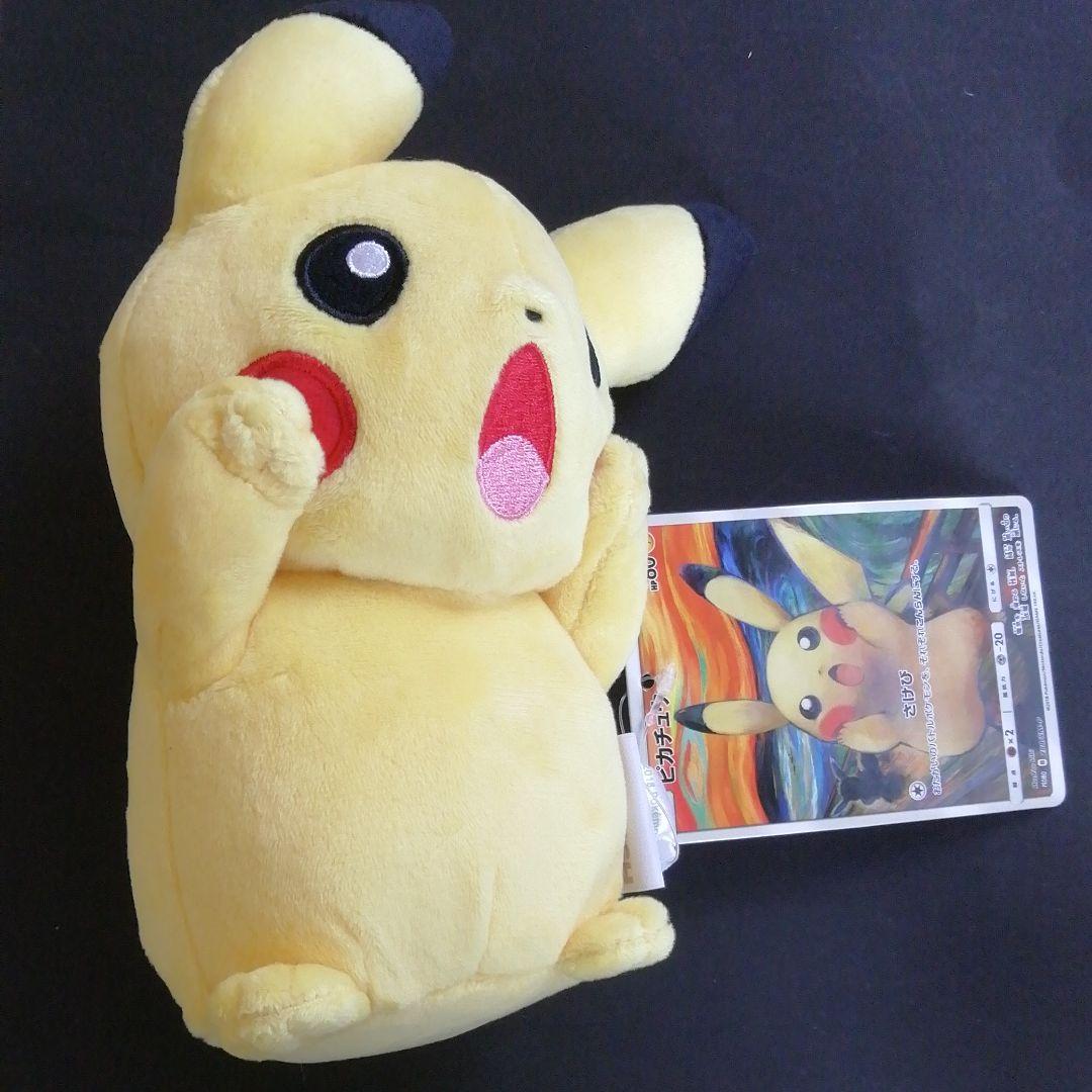 男性に人気 ムンク展オリジナル 叫びピカチューぬいぐるみ ぬいぐるみ おもちゃ ホビー グッズ 9 999 Www Dawajen Bh 男性に人気 ムンク展オリジナル 叫びピカチューぬいぐるみ ぬいぐるみ おもちゃ ホビー グッズ 9 999 Www Dawajen Bh