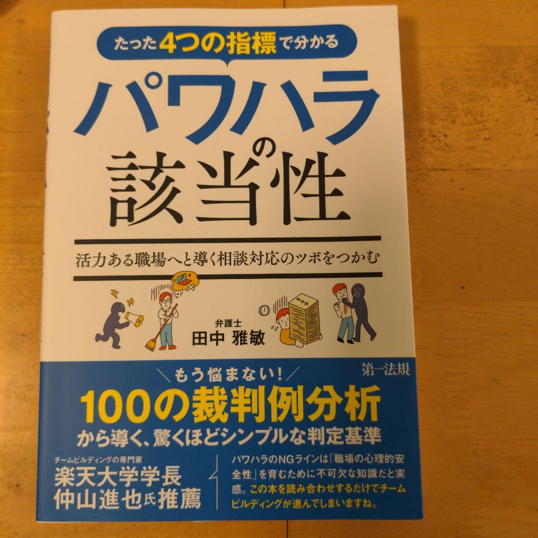 最新発見 たった4つの指標で分かるパワハラの該当性～活力ある職場へと ビジネス・経済