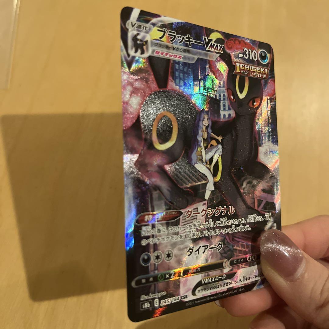 ブラッキーVMAX CSR ポケモンカード