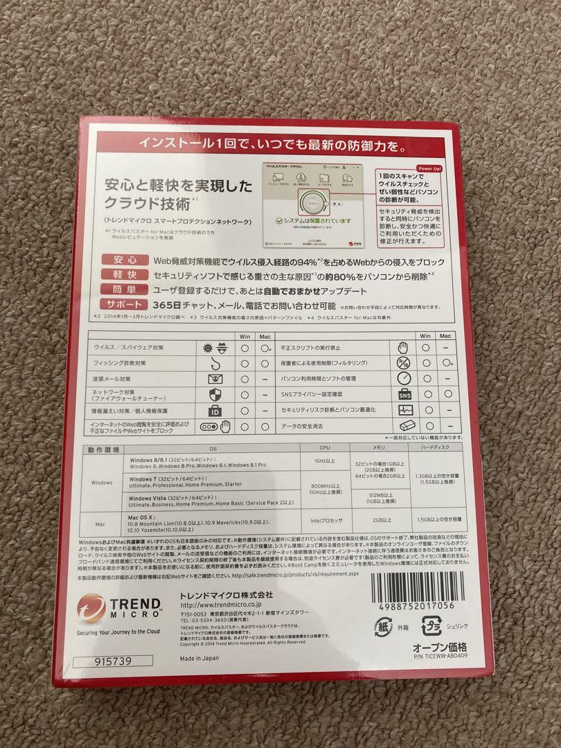 ウイルスバスタークラウド 3年版 3台