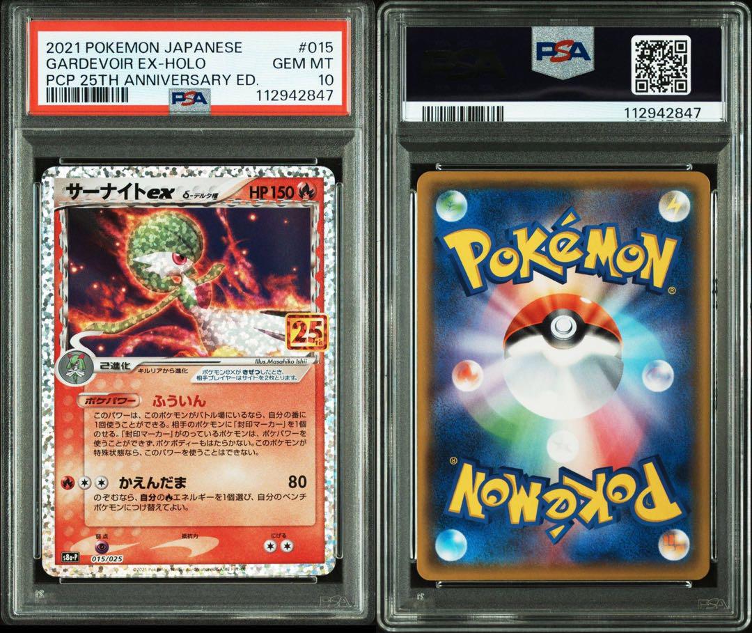 サーナイト ex δ プロモ　25th ANNIVERSARY PSA10 PSA10 サーナイト ex δ プロモ 25th 日本版 & 英語版セット