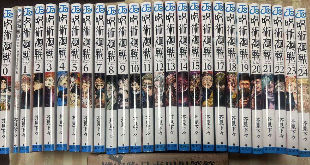 呪術廻戦 0〜24巻セット 特典付き - メルカリ