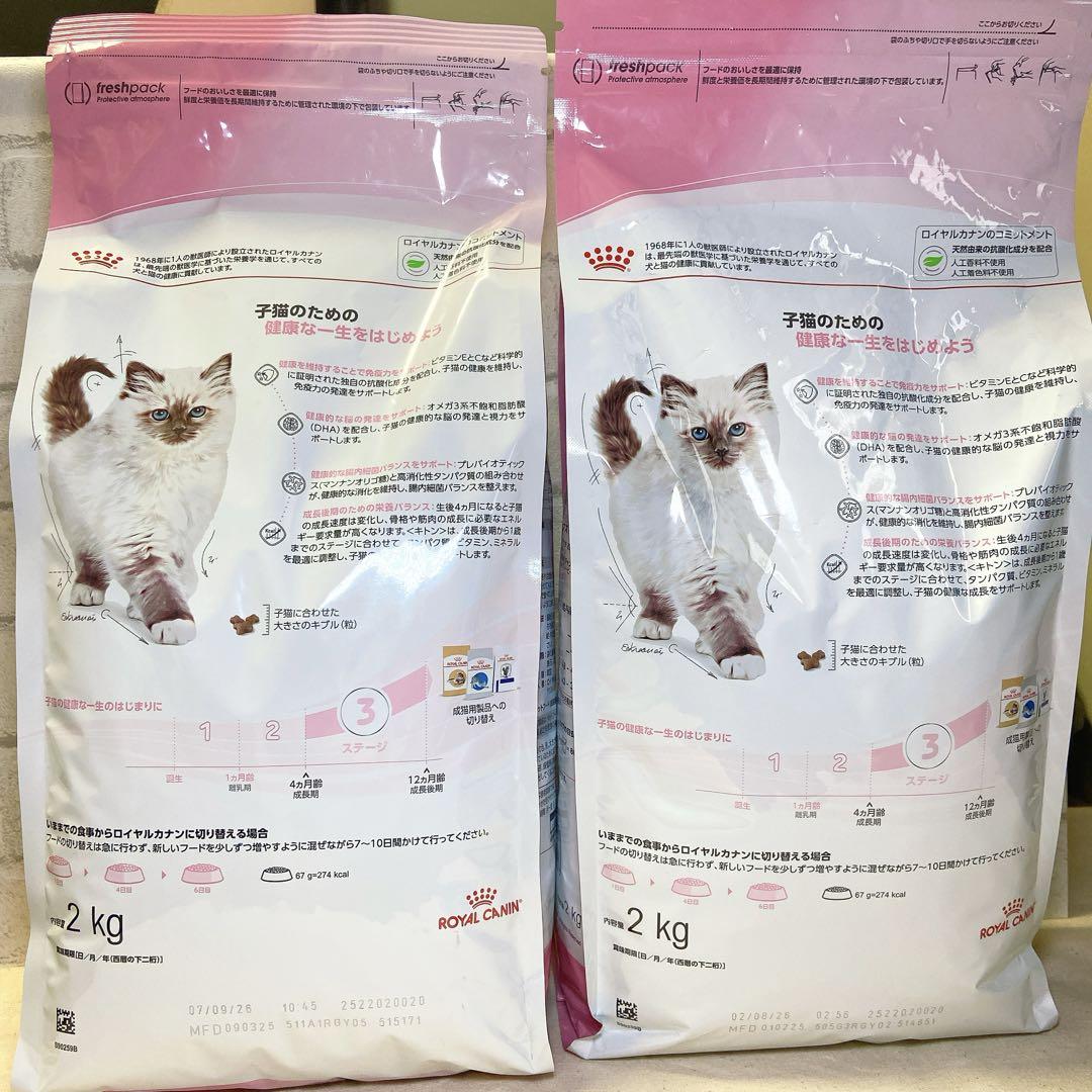 ロイヤルカナン キトン 成長後期 子猫 2kg×2
