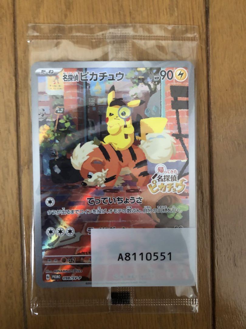 新規購入 名探偵ピカチュウ プロモ超 安い ポケモンカードゲーム