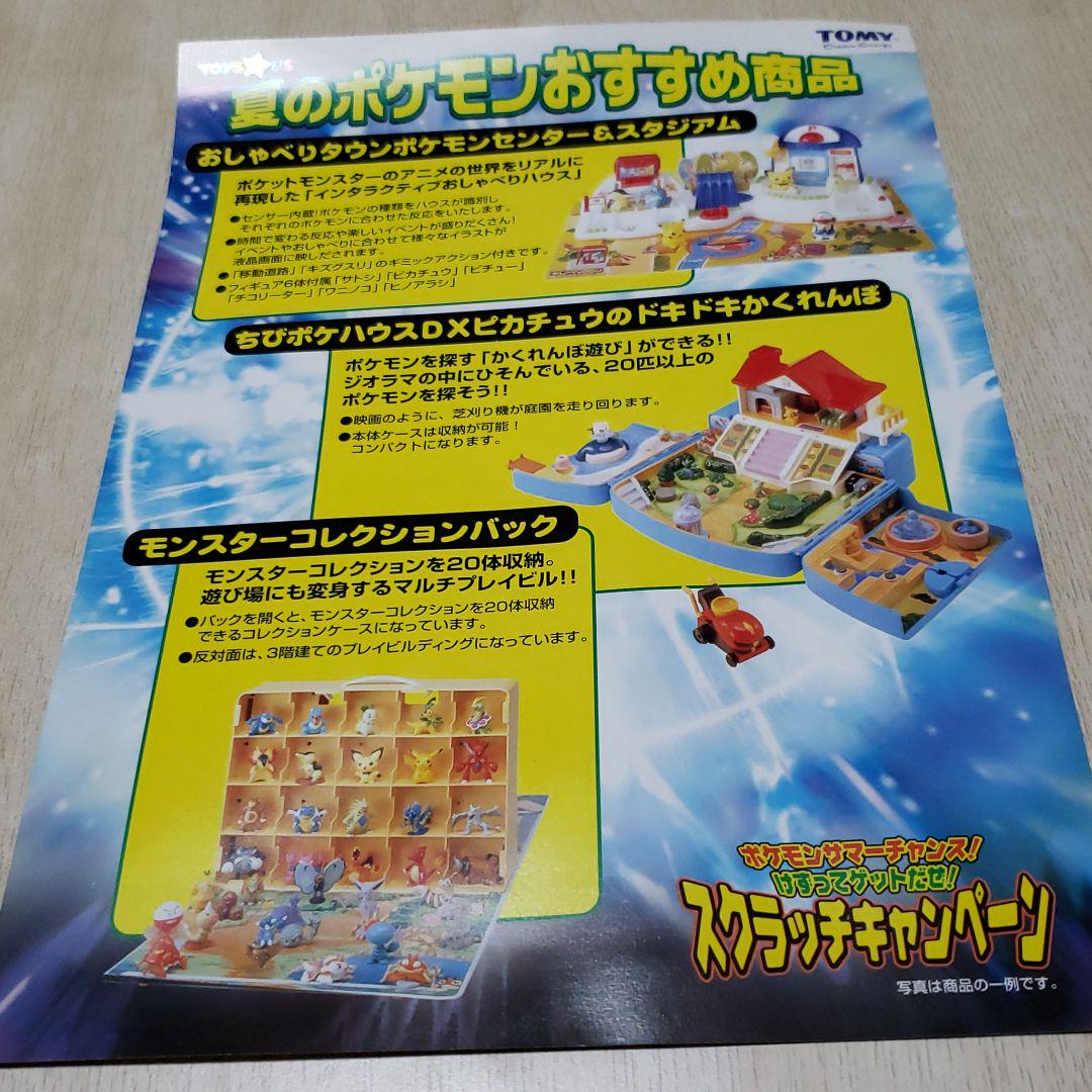 ポケットモンスター トイザらス スクラッチキャンペーン メルカリ