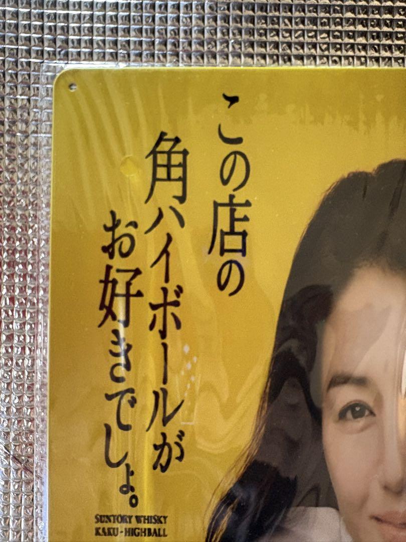 新品 井川遥 オマージュアルミプレートブリキ看板③ 角ハイ