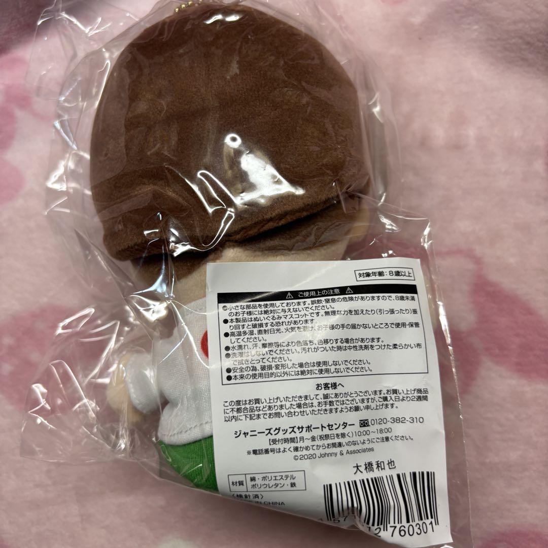 なにわ男子 大橋和也 ぬいぐるみ 3点セット - メルカリ