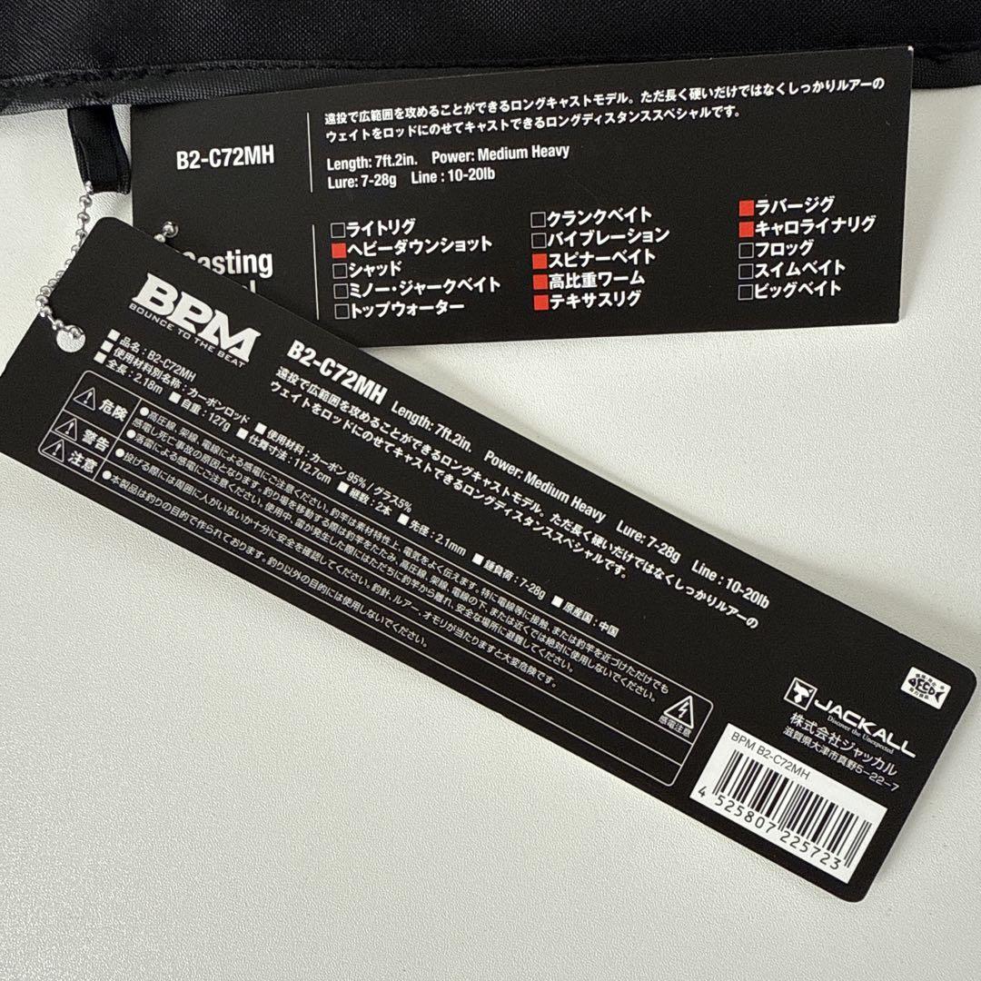 ジャッカル BPM B2-C72MH 2ピース 2022年発売モデル