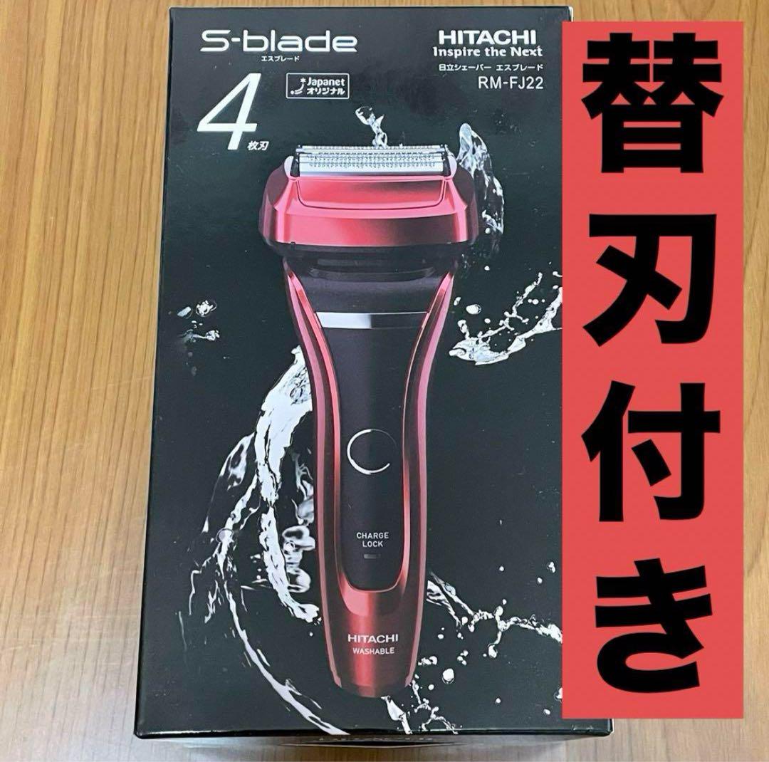新品】日立シェーバー レッド RM-FJ22 ジャパネットモデル 替刃