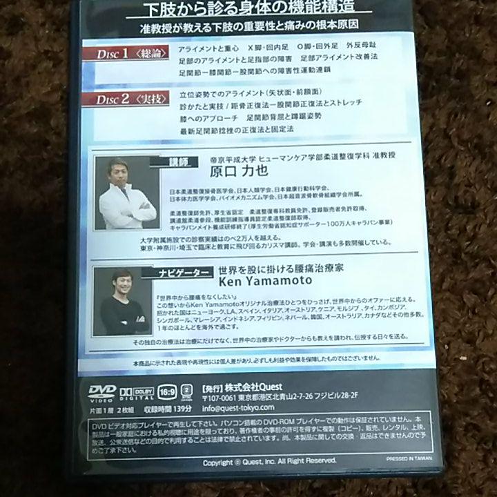 【下肢から診る身体の機能構造】原口力也 KEN YAMAMOTO